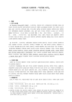 인문과학 디어도어 드라이저 미국의 비극 범죄의 사회구조적 원인 검토-1