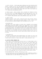 인문과학 디어도어 드라이저 미국의 비극 범죄의 사회구조적 원인 검토-8