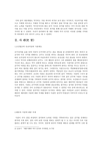 세종대왕, 그리고 역사 ★ 세종대왕 역사인식 ★ 조선왕조 사관제도 ★-2