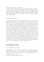 세종대왕, 그리고 역사 ★ 세종대왕 역사인식 ★ 조선왕조 사관제도 ★-3