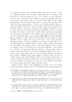 세종대왕, 그리고 역사 ★ 세종대왕 역사인식 ★ 조선왕조 사관제도 ★-4