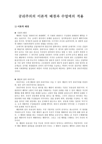 공리주의의 이론적 배경과 수업에의 적용 - 1 깨끗한 생활-1