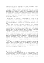 공리주의의 이론적 배경과 수업에의 적용 - 1 깨끗한 생활-2