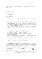 공리주의의 이론적 배경과 수업에의 적용 - 1 깨끗한 생활-4