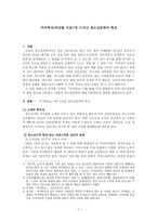 까치학교 박상률 지음 에 드러난 청소년문학의 특징-1