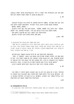 까치학교 박상률 지음 에 드러난 청소년문학의 특징-4