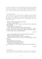 까치학교 박상률 지음 에 드러난 청소년문학의 특징-5