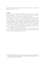 까치학교 박상률 지음 에 드러난 청소년문학의 특징-6