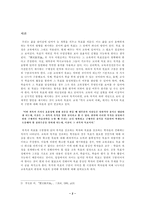 인문과학 역사교육의 목표와 계열성-2