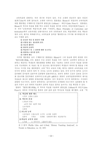 인문과학 역사교육의 목표와 계열성-3