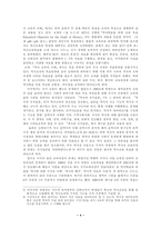 인문과학 역사교육의 목표와 계열성-4