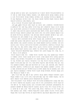 인문과학 역사교육의 목표와 계열성-5