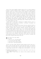인문과학 역사교육의 목표와 계열성-8