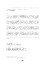 인문과학 역사교육의 목표와 계열성-9