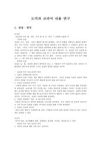 도덕과 교과서 내용 연구(성실, 정직, 절제 등)-1
