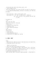 도덕과 교과서 내용 연구(성실, 정직, 절제 등)-2
