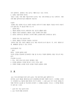 도덕과 교과서 내용 연구(성실, 정직, 절제 등)-3