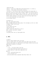 도덕과 교과서 내용 연구(성실, 정직, 절제 등)-4