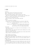 도덕과 교과서 내용 연구(성실, 정직, 절제 등)-6