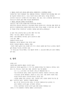 도덕과 교과서 내용 연구(성실, 정직, 절제 등)-7