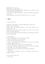 도덕과 교과서 내용 연구(성실, 정직, 절제 등)-9