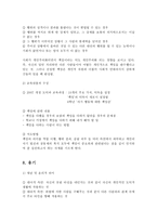 도덕과 교과서 내용 연구(성실, 정직, 절제 등)-10