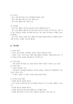 도덕과 교과서 내용 연구(성실, 정직, 절제 등)-12