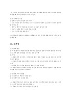 도덕과 교과서 내용 연구(성실, 정직, 절제 등)-13