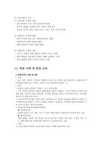 도덕과 교과서 내용 연구(성실, 정직, 절제 등)-14