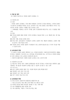 도덕과 교과서 내용 연구(성실, 정직, 절제 등)-16