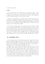 교육실습 후기 교육실습 학교 연혁 교육실습 학교소개 1주차 교육실습 2주차 교육실습 3주차 교육실습 4주차 교육실습 교육실습 후기 교육실습 마치고 교육실습 느낀점 교육실습 감상문-6
