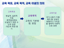 교육 목적론과 교사론-3