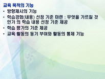 교육 목적론과 교사론-5