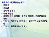 교육 목적론과 교사론-6