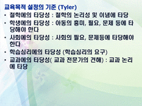 교육 목적론과 교사론-7