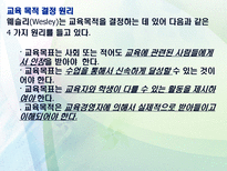 교육 목적론과 교사론-8