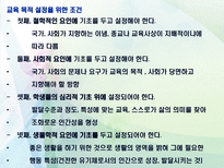 교육 목적론과 교사론-9
