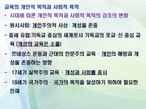 교육 목적론과 교사론-10