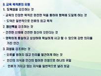 교육 목적론과 교사론-11