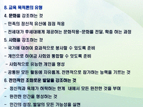 교육 목적론과 교사론-12