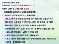 교육 목적론과 교사론-13