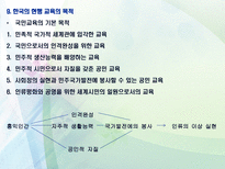 교육 목적론과 교사론-15