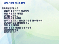 교육 목적론과 교사론-16
