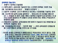 교육 목적론과 교사론-17