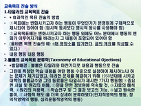 교육 목적론과 교사론-18