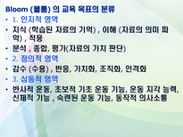 교육 목적론과 교사론-19