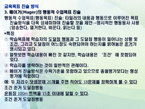교육 목적론과 교사론-20
