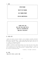 헌화가에 대한 고찰 - 노인과 소, 꽃의 의미에 대하여-2