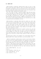 헌화가에 대한 고찰 - 노인과 소, 꽃의 의미에 대하여-3