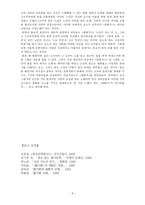 헌화가에 대한 고찰 - 노인과 소, 꽃의 의미에 대하여-5